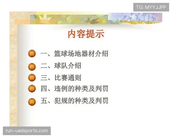 篮球新手如何理解并避免发球五秒违例
