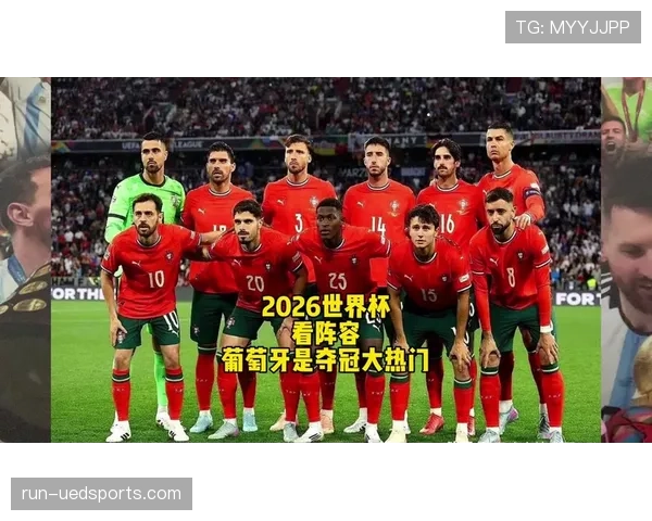 2026世界杯葡萄牙赛程时间表及小组对手分析